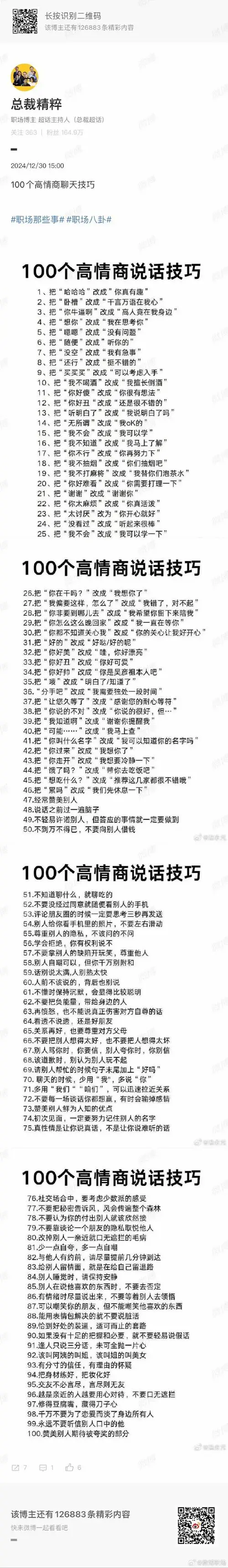 职场那些事