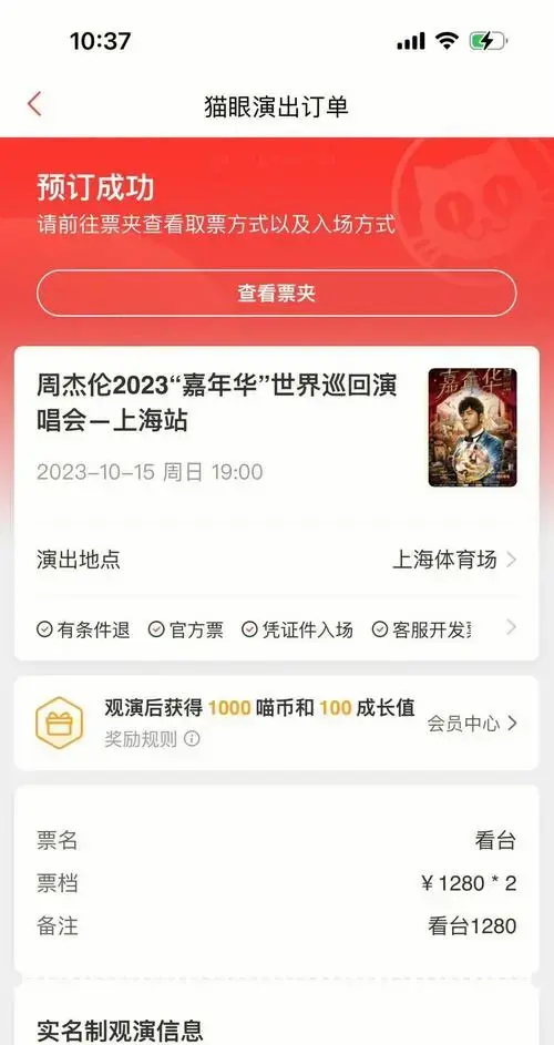 抢周杰伦演唱会门票全攻略!