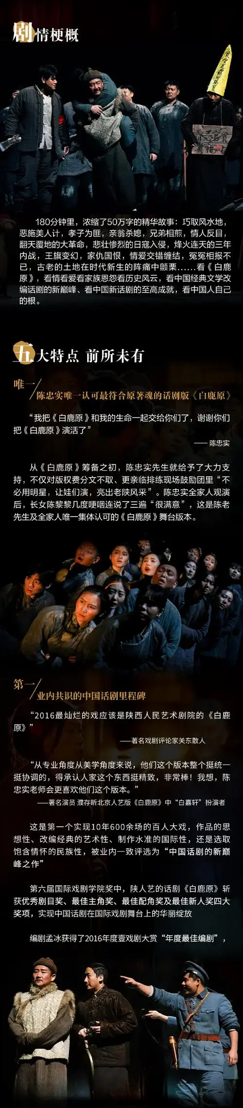 话剧白鹿原##陕西人艺版话剧白鹿原##白鹿原##北京话剧