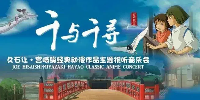 久石让的音乐总会令人如此着迷……熟悉的旋律,总在不经意间哼唱每一