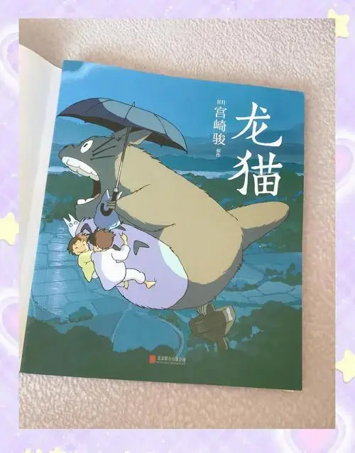 🌸🌼🌳 宫崎骏的童年幻想《龙猫》