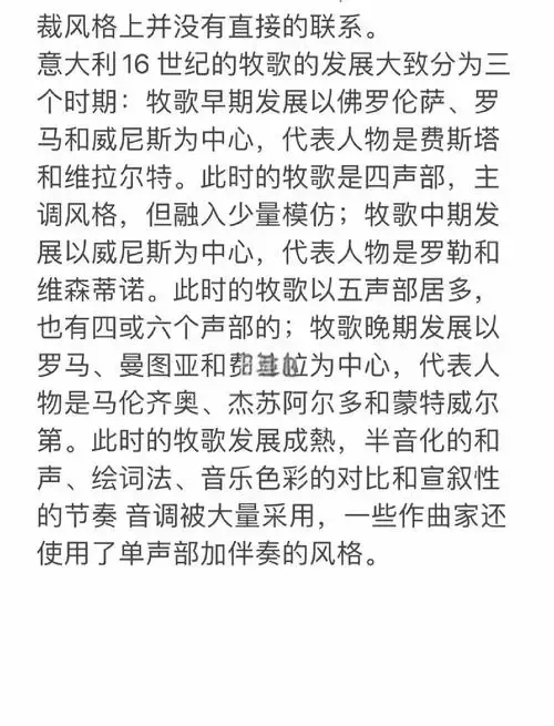 意大利16世纪的牧歌是文艺复兴时期一种重要的世俗音乐体裁
