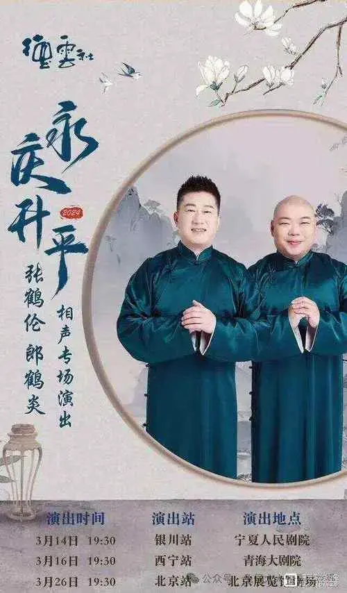 给力!德云社当红演员发文,晒相声专场海报引热议,德云社又热闹起来了