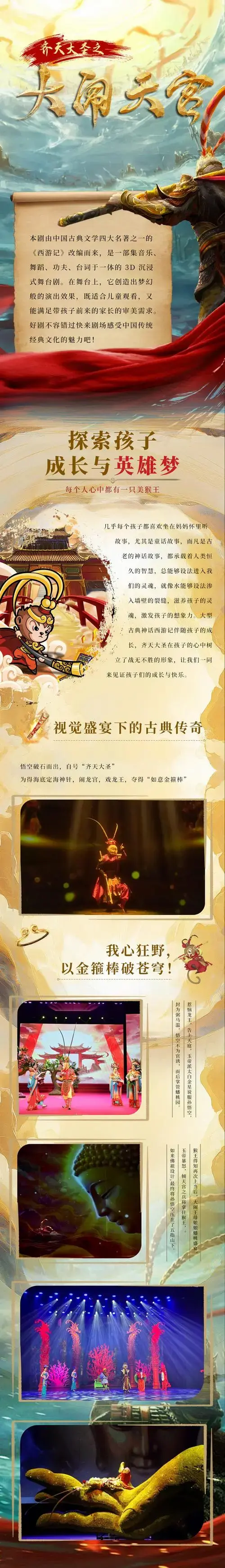 《齐天大圣之大闹天宫》苏州站门票_2024儿童剧《齐天大圣之大闹天宫