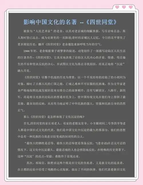 《四世同堂》:老舍笔下的抗战与文化沉淀