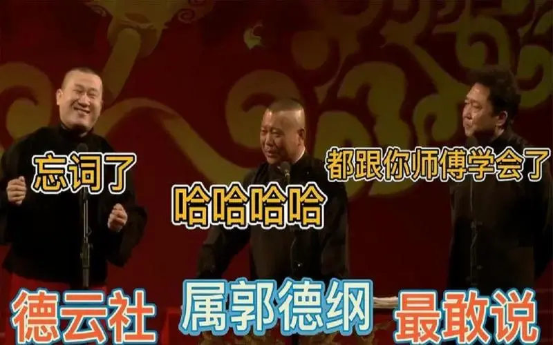 郭德纲接梗名场面:搭茬岳云鹏全是段子,俩人一个敢说一个敢接