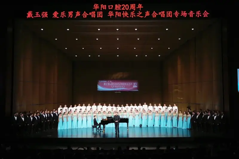 戴玉强 #爱乐男生合唱团 #演出现场视频 今天是幸福的小 - 抖音