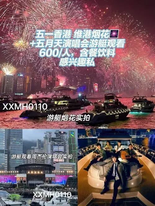 五月天粉丝福利,豪华游艇夜游维港看五月天香港演唱会