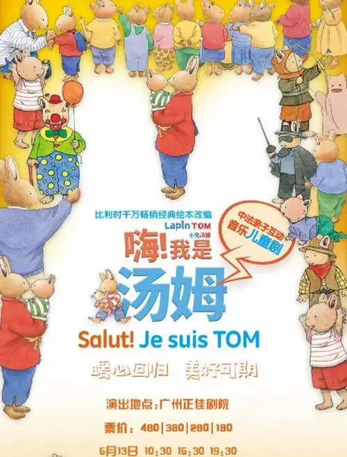 广州亲子游必看!5月儿童剧精选推荐