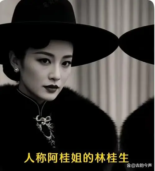 上海滩的黑帮女大佬:林桂生的传奇一生