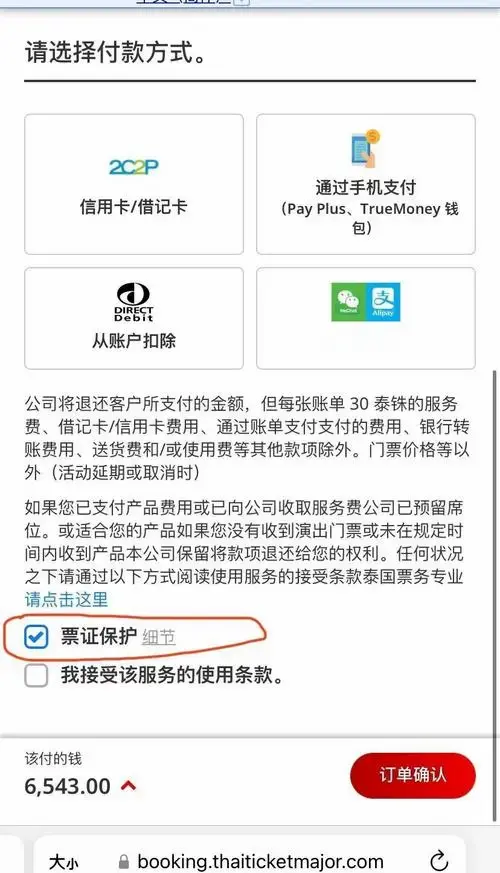 泰国演唱会抢票攻略:轻松抢到好位置!