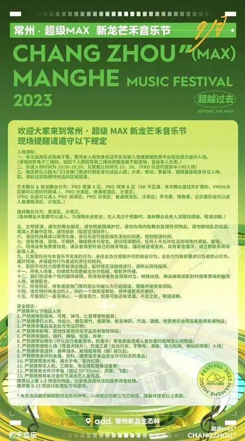 常州•芒禾音乐节购票指南