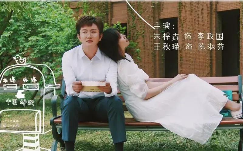 《收信快乐》 /2019唳天剧社毕业剧目