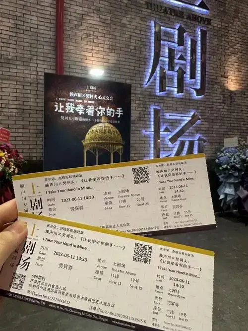 魔都话剧《让我牵着你的手》