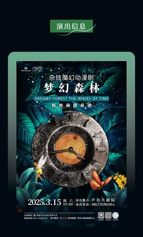 惠民演出丨3月15日,杂技魔幻动漫剧《梦幻森林》来到声谷!