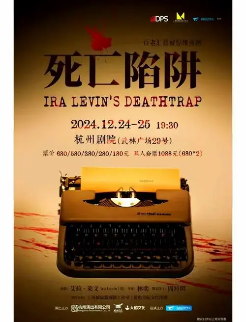 百老汇经典悬疑剧《死亡陷阱》即将上演!