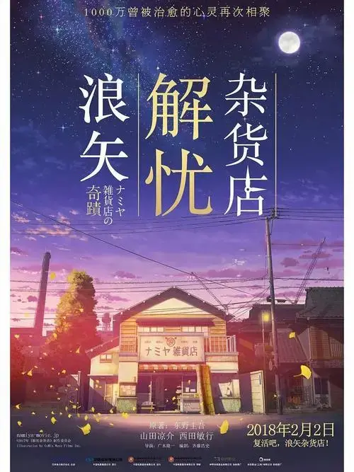解忧杂货店