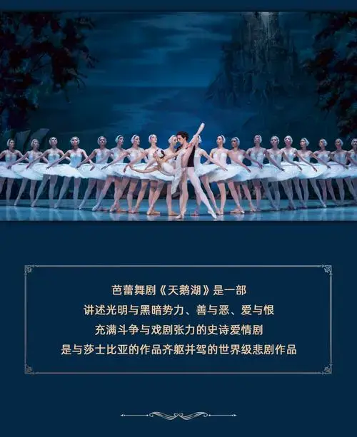 【早鸟6折】俄罗斯芭蕾国家剧院《天鹅湖》2024中国巡演21周年至臻
