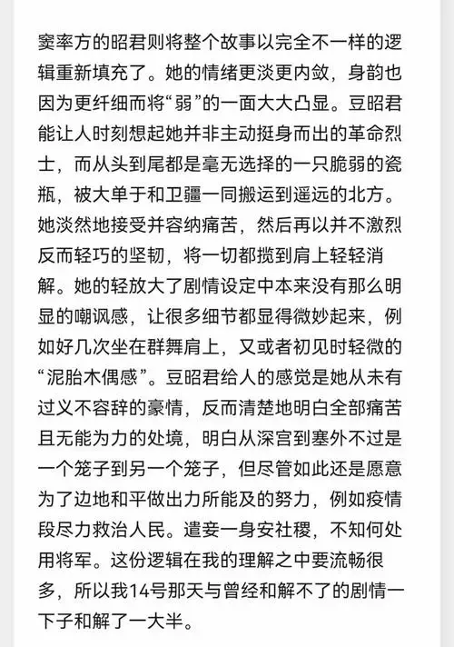窦率方饰演的昭君,以独特的逻辑重新解读了故事,她的情绪内敛,身
