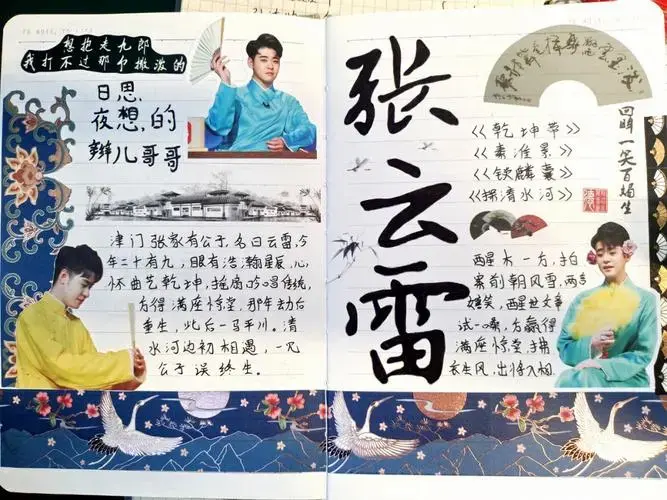 德云社手帐
#张云雷手帐