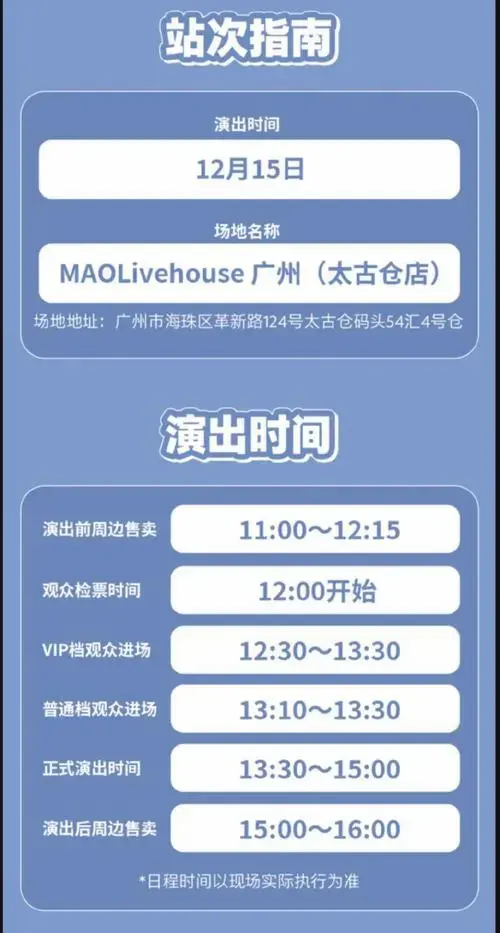 【伍六七 悲情魔音 2024音乐巡演】线下指南