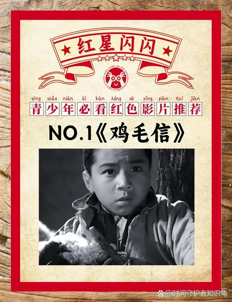 青少年必观: 《鸡毛信》红色经典影片 青少年必观: 《鸡毛信》红色