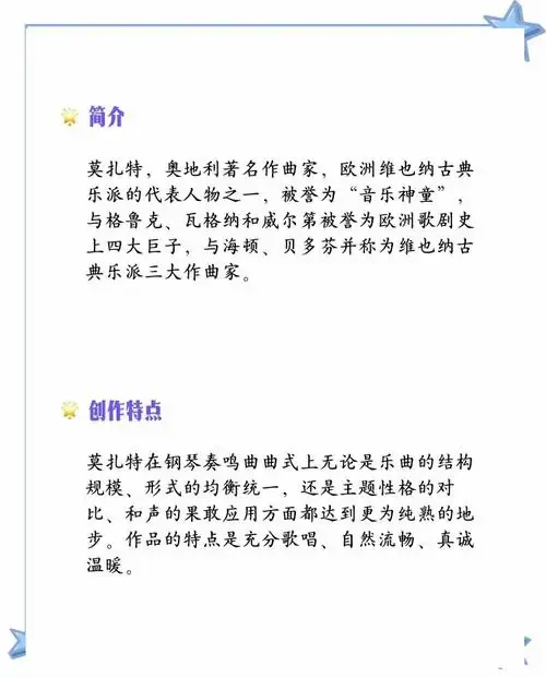 🎼 莫扎特:音乐天才的传奇人生 🎼