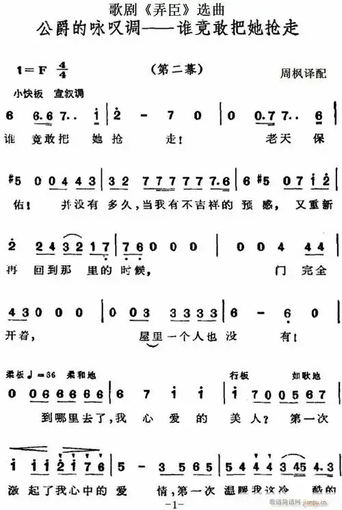歌剧《弄臣》选曲 公爵的咏叹调——谁竟敢把她抢走(第二幕)
