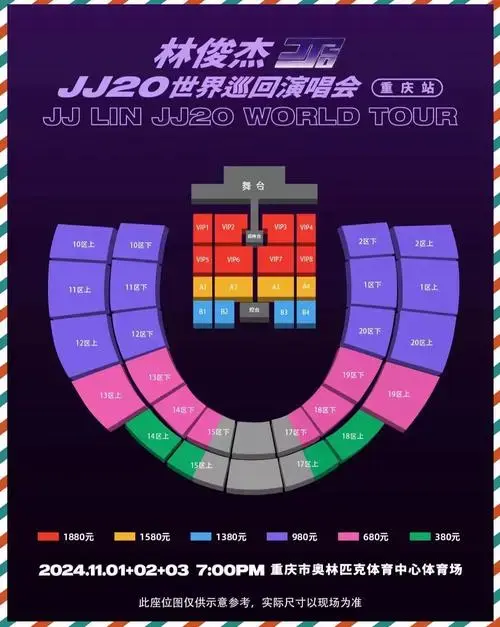 🚫 重庆林俊杰演唱会避坑指南!