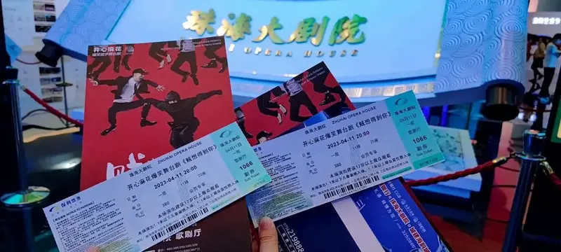珠海大剧院观演指南:一场视听盛宴的体验