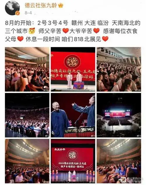 德云社张九龄深夜发文,3天3城3场演出,天南海北飞来飞去,下一站北展见