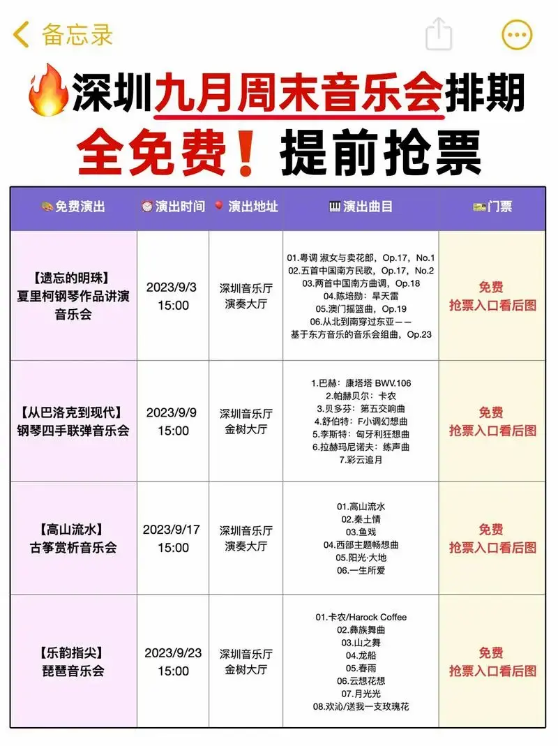 深圳9月免费音乐会汇总🔥台风后去听.