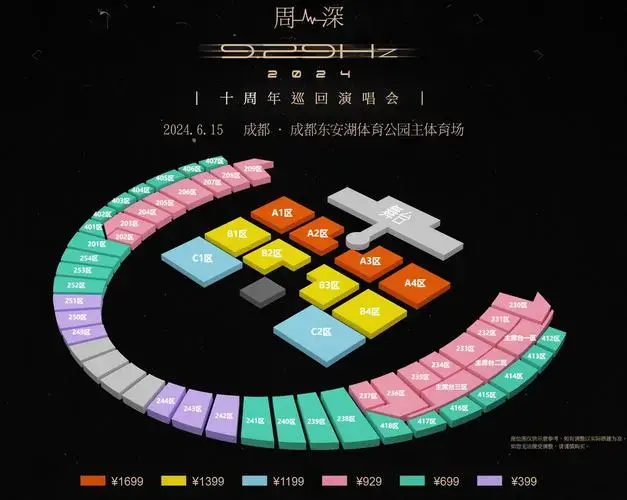 2024周深成都演唱会门票5月13日20:00预售!