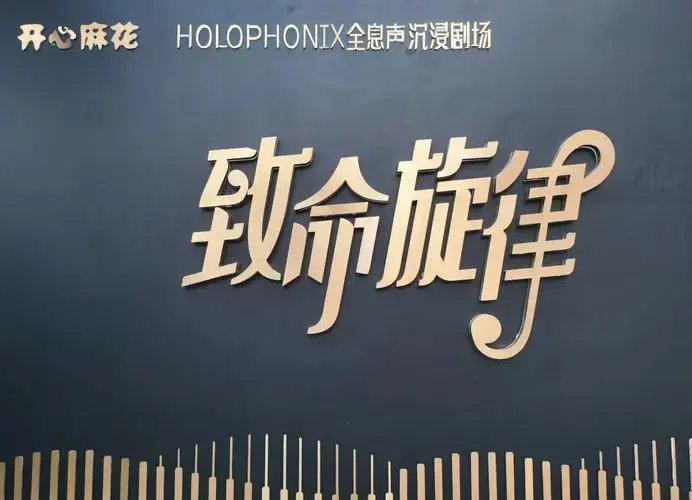 钢琴音乐剧《致命旋律》深度解析