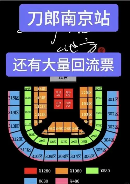 刀郎南京演唱会门票火热抢购中!🎉