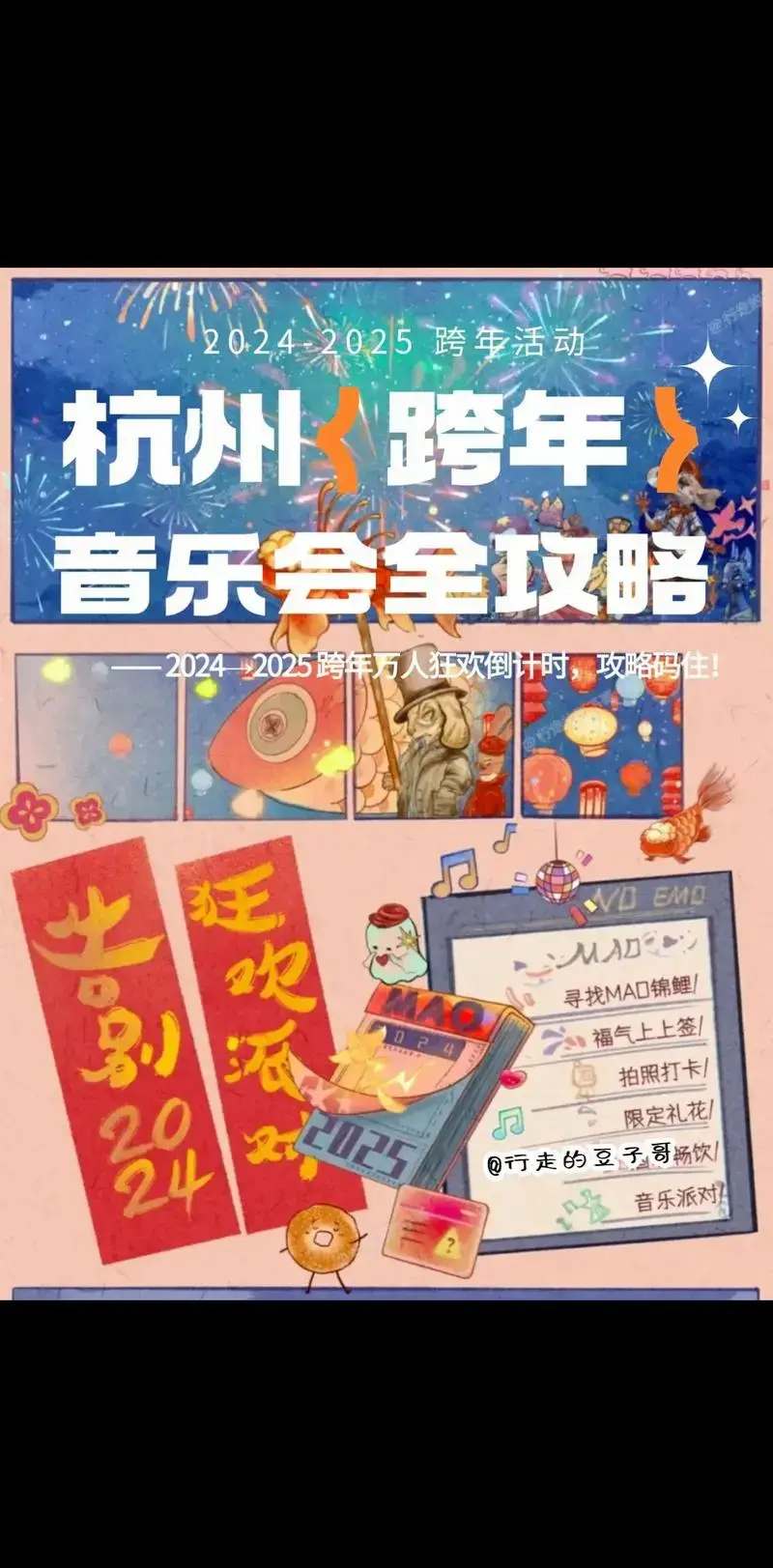 杭州跨年音乐会全攻略| —— 2024→2025 跨年万人狂 - 抖音