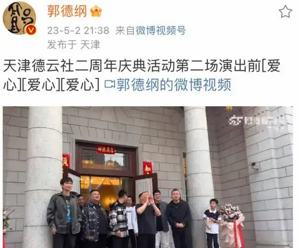 德云社天津第二场,郭德纲携岳云鹏等弟子场外致谢,粉丝情绪激动.
