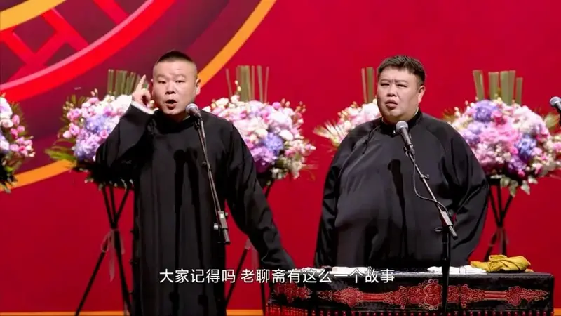 德云社相声#岳云鹏与孙越唱歌