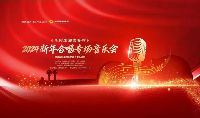 2024新年合唱音乐会 1月11号省音乐厅,期待已久. - 抖音