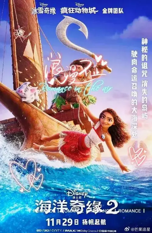 海洋奇缘2(2024),#海洋奇缘2#期待已久的《海洋奇缘2》终于在11月29号