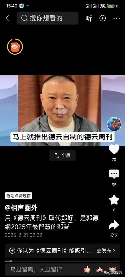 刚刚看到视频,视频中德云社两个巨头郭德纲于谦共同宣布德云社内部