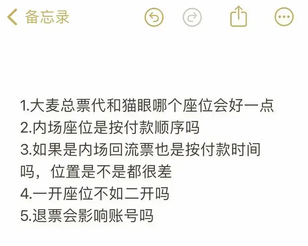 🎫大麦猫眼演唱会抢票攻略🌟