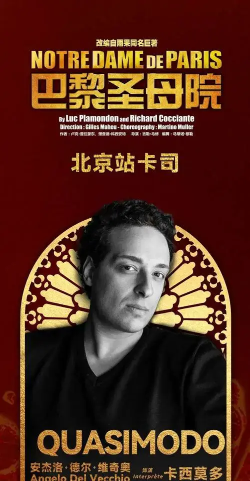 巴黎圣母院北京站角色卡司全揭晓
