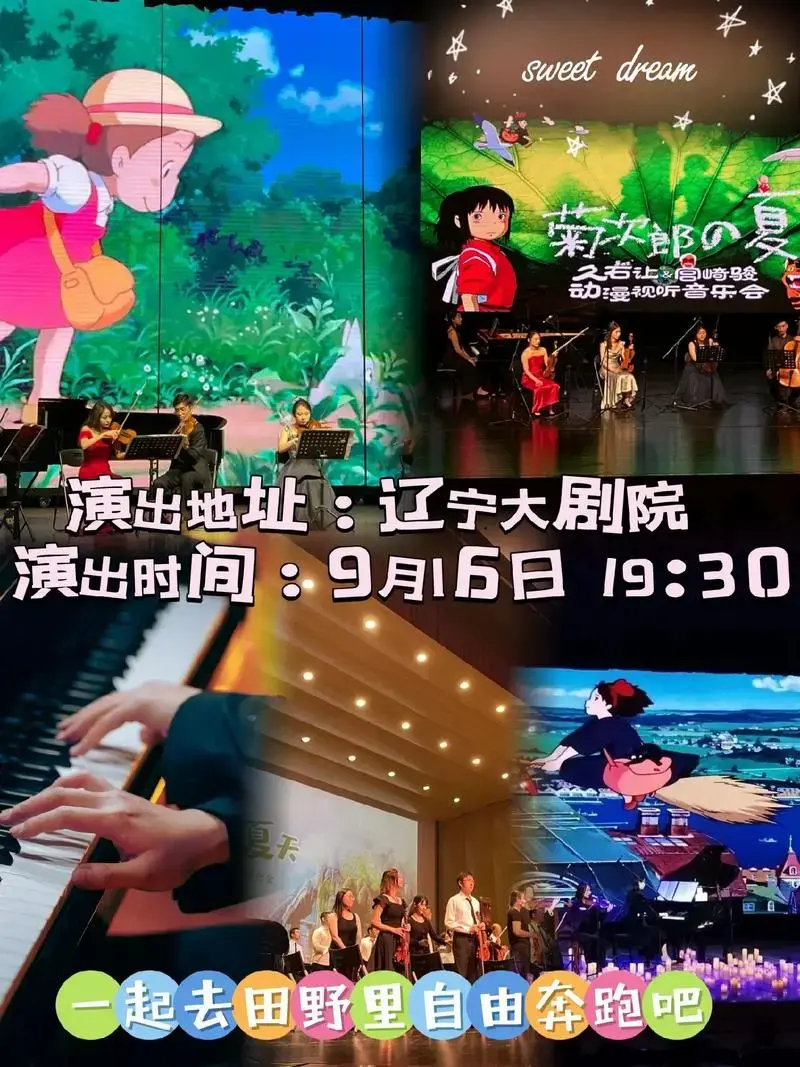 久石让轻音乐之旅钢琴音乐会《菊次郎的夏天.