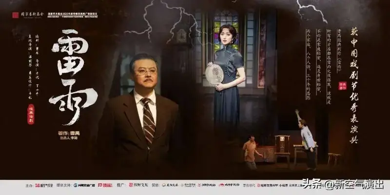 周末开演!曹禺话剧《雷雨》即将走进郑州演绎百年经典