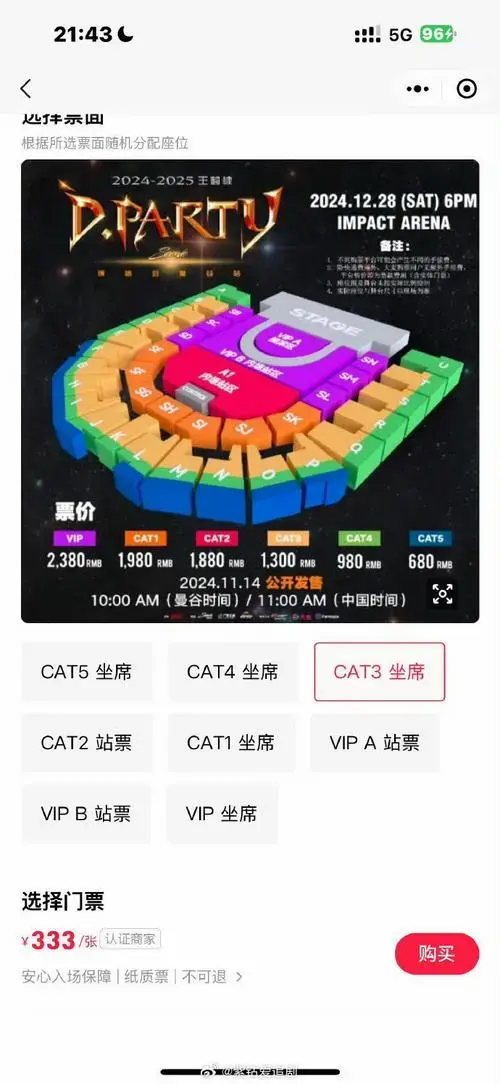王鹤棣在泰国举办的演唱会票价出现了显著调整.