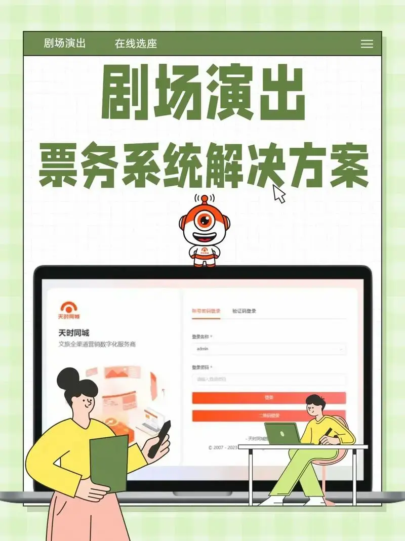 揭秘剧场演出票务系统的营销数字化解决方案.