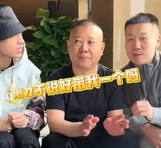 惊!德云社蛇年复播,郭德纲携