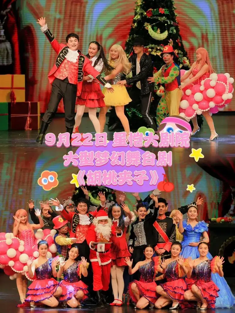 《胡桃夹子》儿童舞台剧.4.5折售票!9月22日《胡桃夹子》 - 抖音