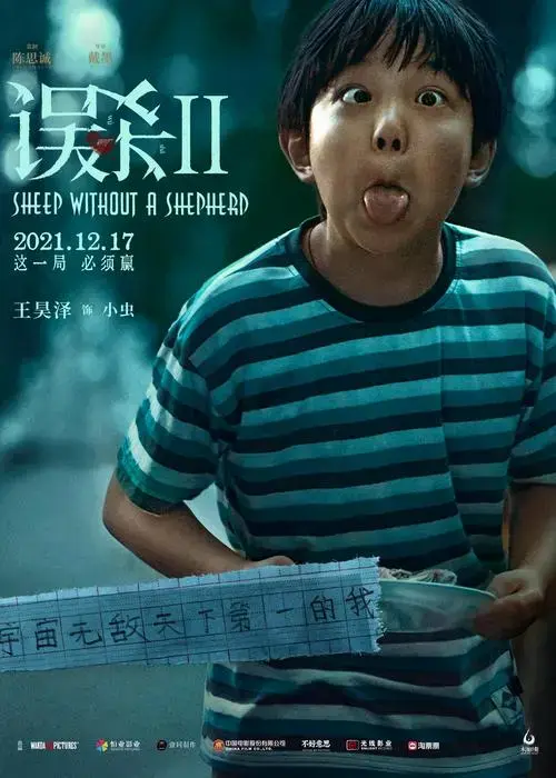 误杀2揭开角色神秘面纱展现人性善恶百态
